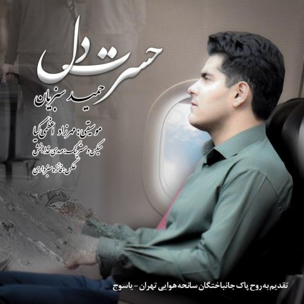 حسرت دل