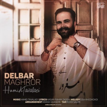 دلبر مغرور
