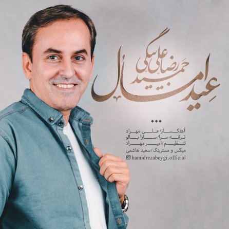 عید امسال