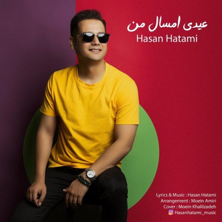 عیدی امسال من