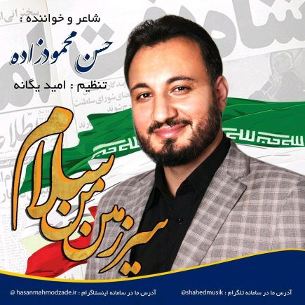 سرزمین من سلام
