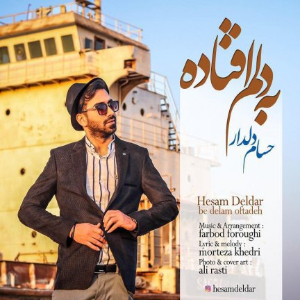 به دلم افتاده