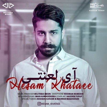 آی لعنتی
