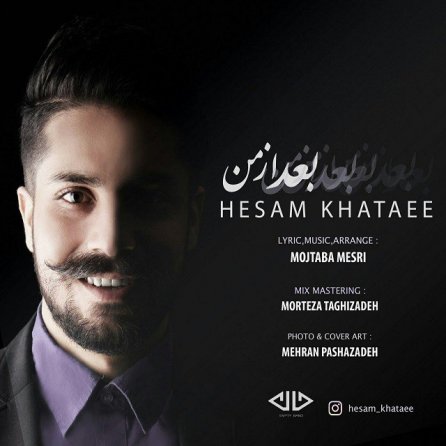 بعد از من