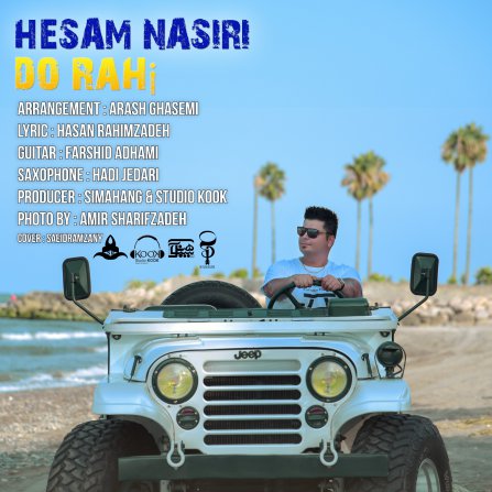 دوراهی