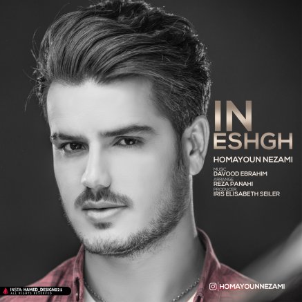 این عشق