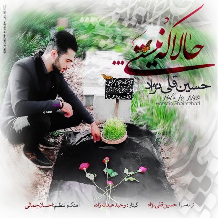 حالا که نیستی