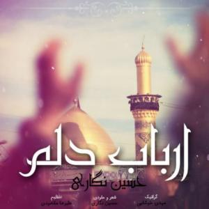 ارباب دلم