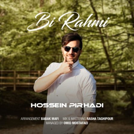 بی رحمی