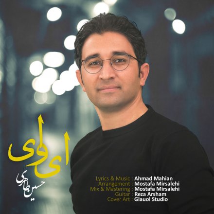 ای وای