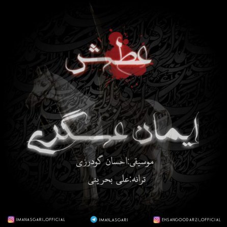آتش
