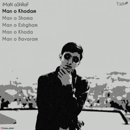 من و خودم