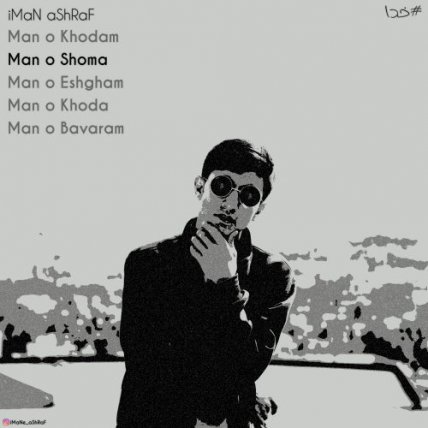 من و شما
