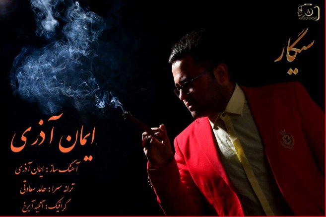 سیگار