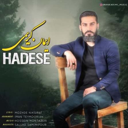 حادثه