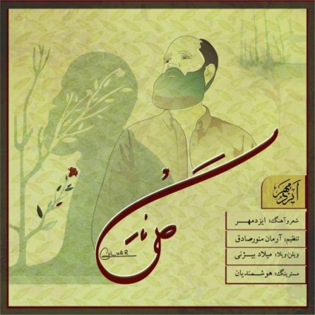 گل نار