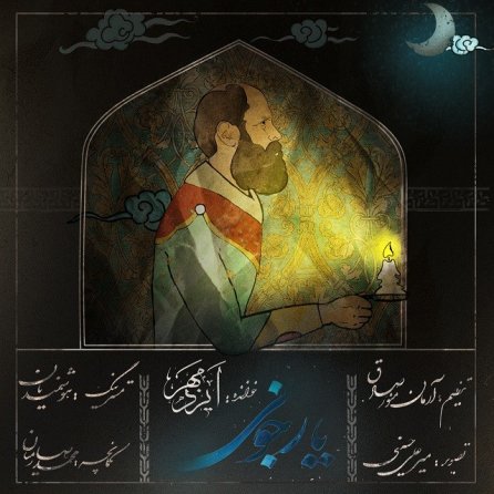 یار جونی
