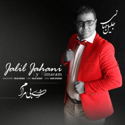 ای بی مرام