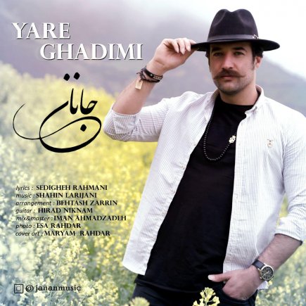 یار قدیمی