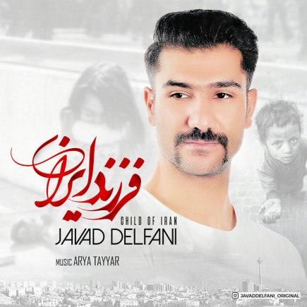 فرزند ایران
