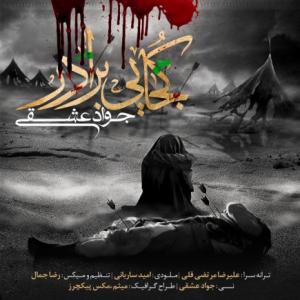 بیخیالش