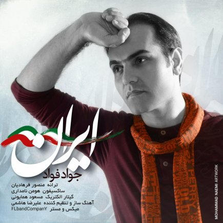 ایران