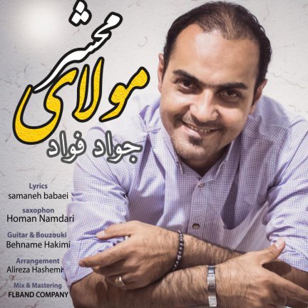 مولای محشر