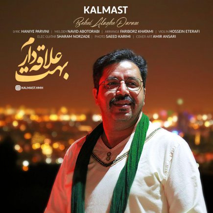 بهت علاقه دارم