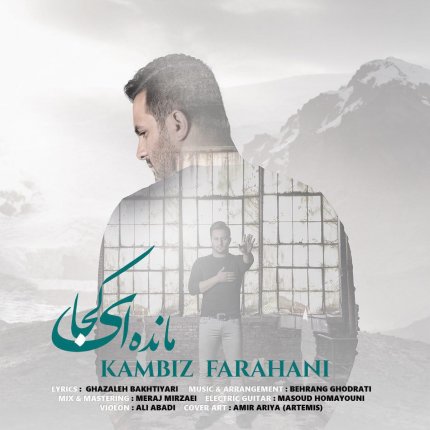 مانده ای کجا