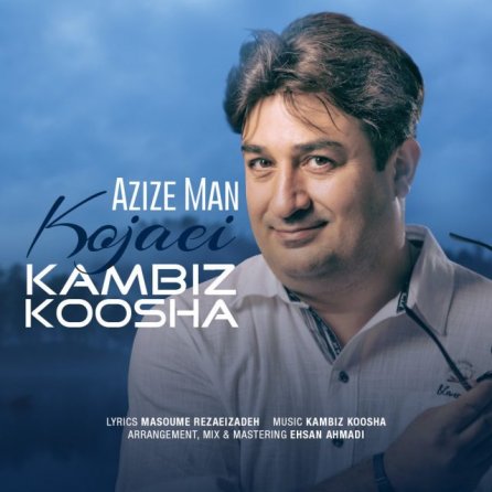 عزیز من کجایی