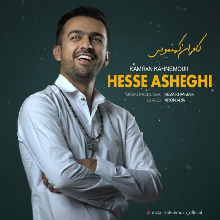 حس عاشقی