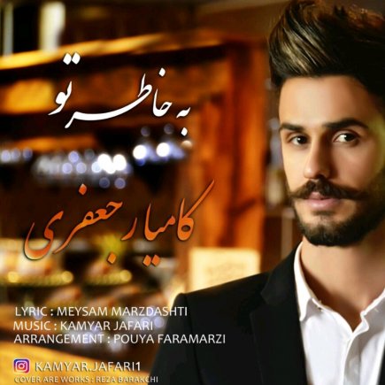 به خاطر تو