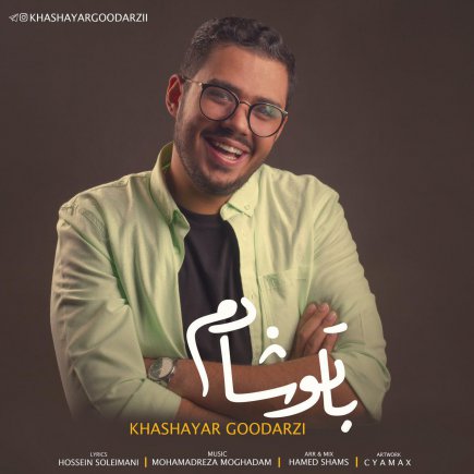 با تو شدم