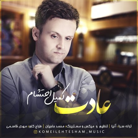 عادت