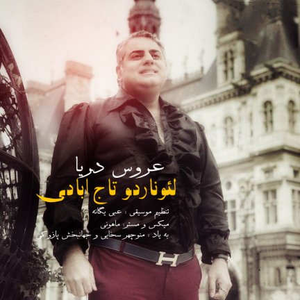 عروس دریا