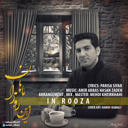 این روزا