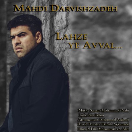 لحظه ی اول