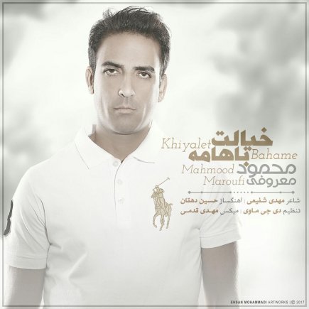 خیالت باهامه