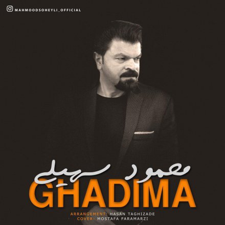 قدیما