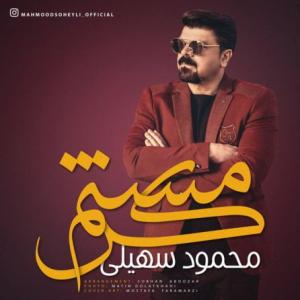 مستم کن