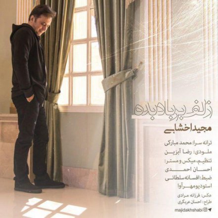 زلف بر باد بده