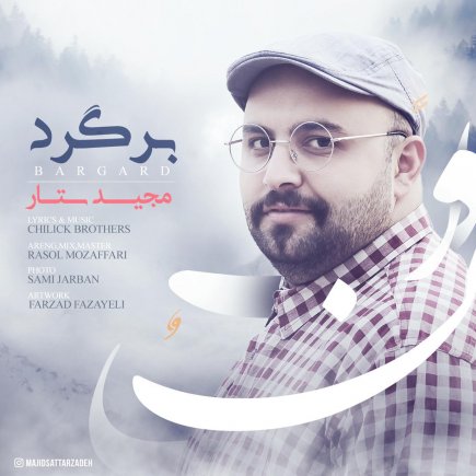 برگرد