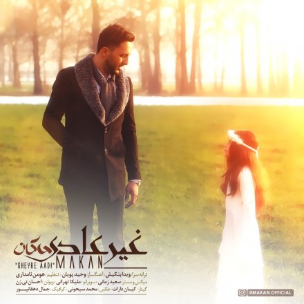 غیر عادی