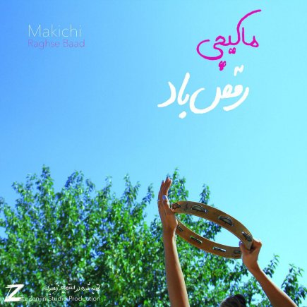 رقص باد