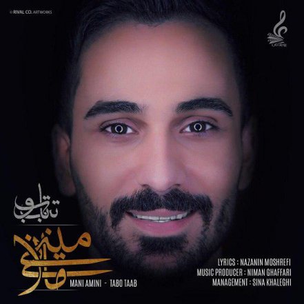 تب و تاب
