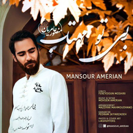 بی تو مهتاب