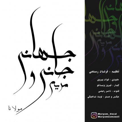 جانی و جهانی
