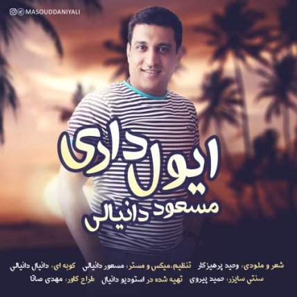 ای ول داری