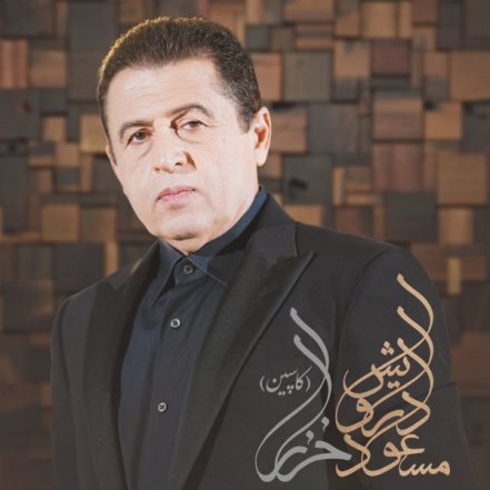 خزر