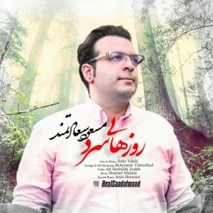 روزهای سرد
